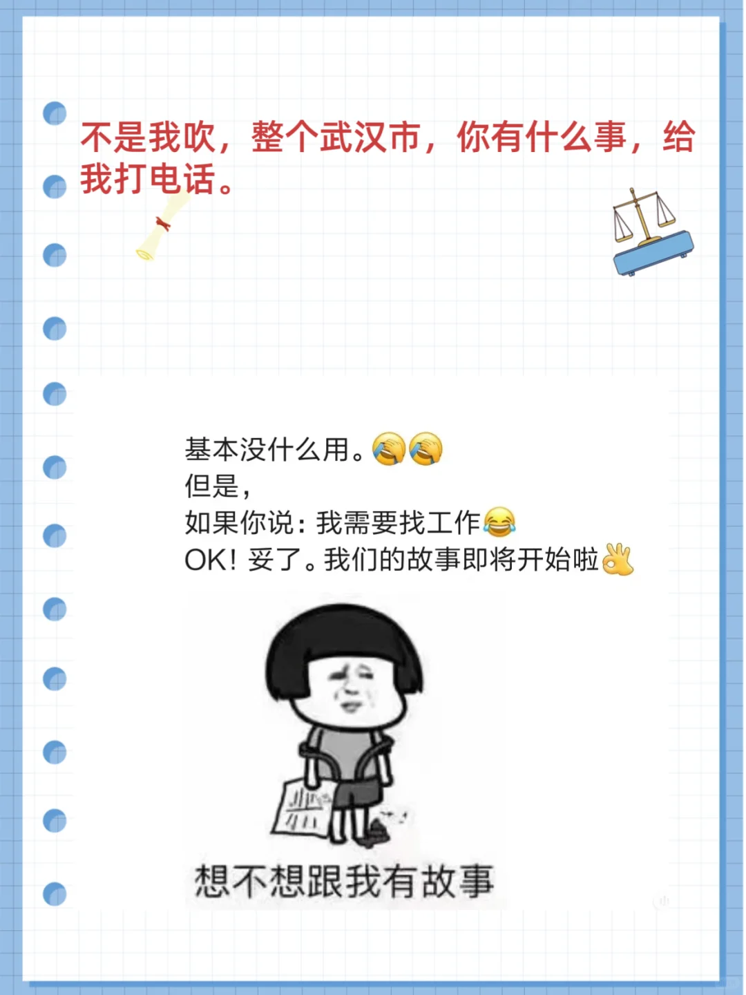 最有趣的朋友圈招聘文案
