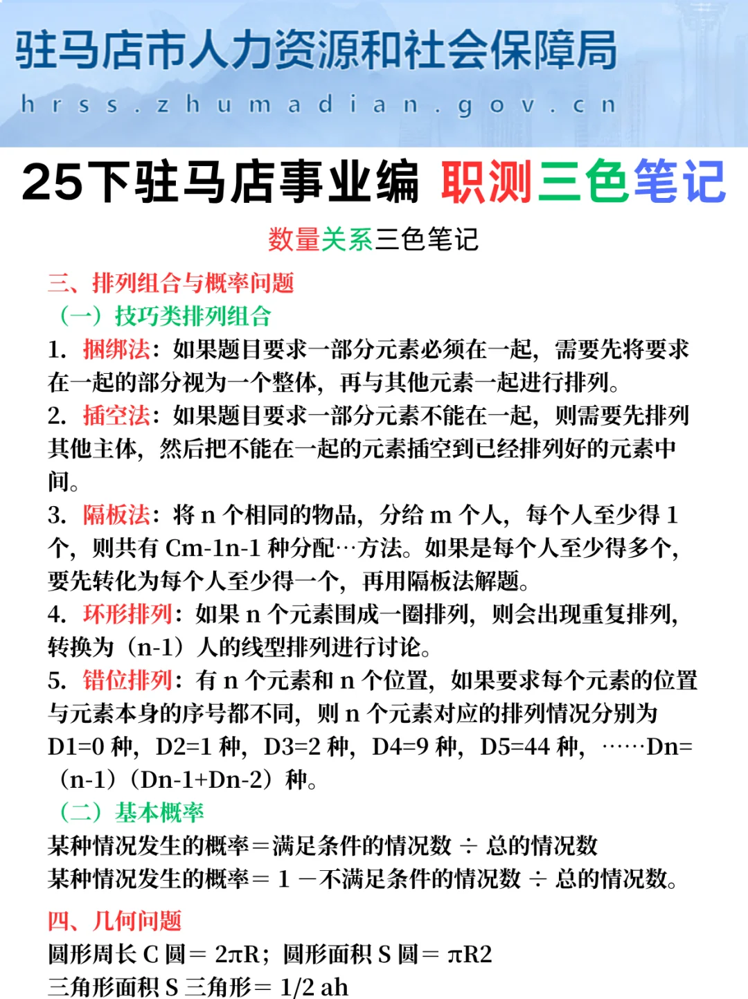驻马店事业编会惩罚每个报名后不看通知的人