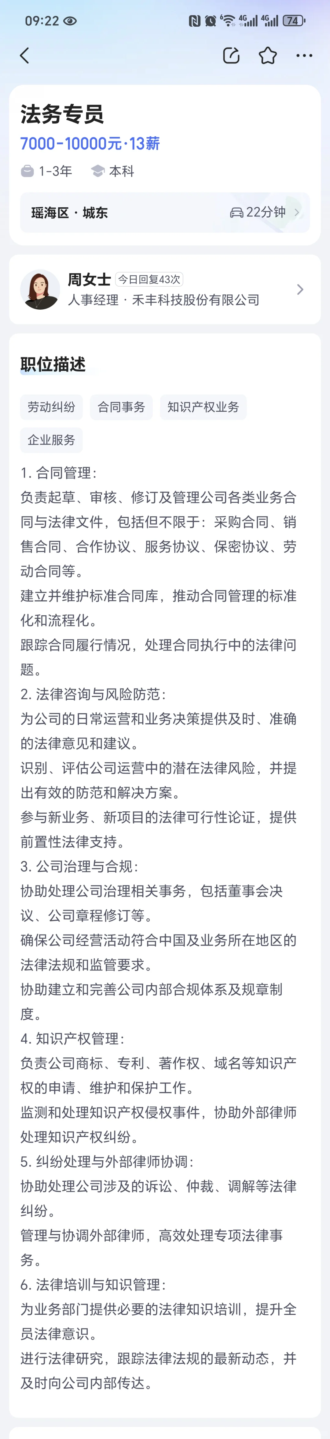 法学专业高薪岗位招聘&法务职场知识科普