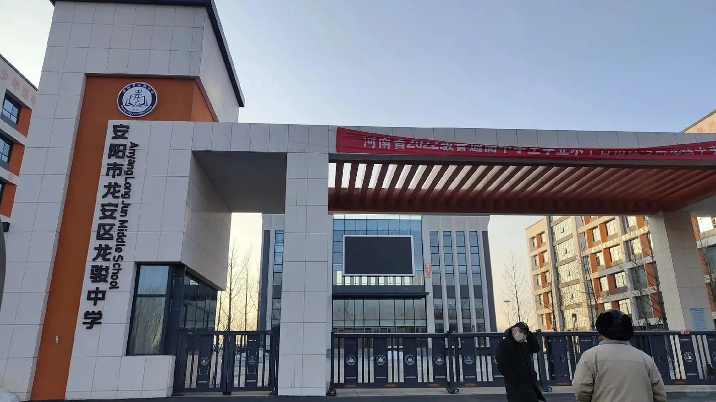 安阳市龙安区龙骏中学十月教师招聘公告！