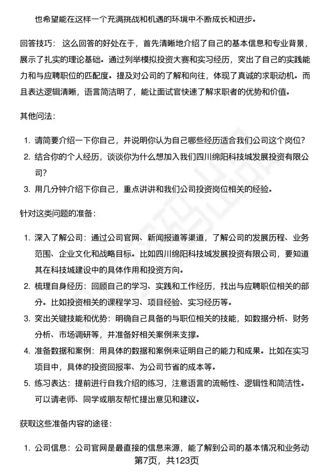 63道绵阳科发投公司高频通用面试题答案