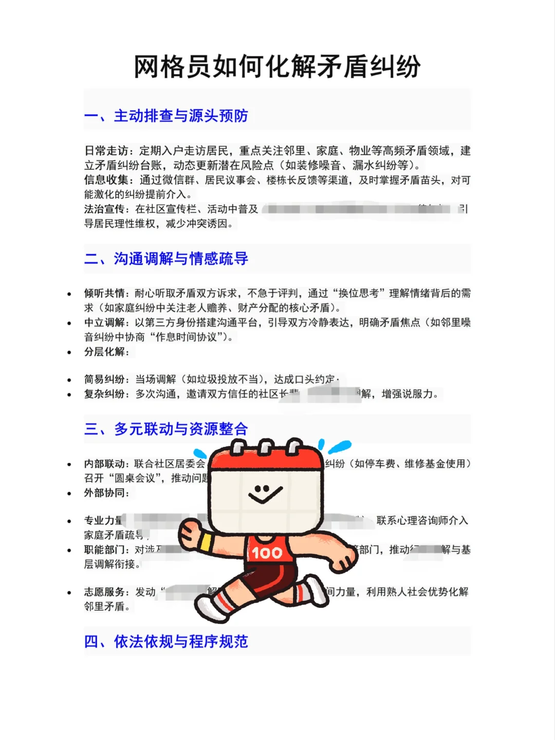 被领导夸的网格员化解矛盾纠纷必备方法！
