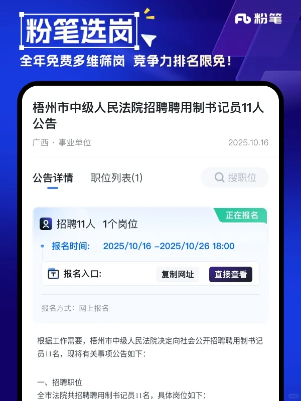 梧州市中级人民法院招聘聘用制书记员11人公