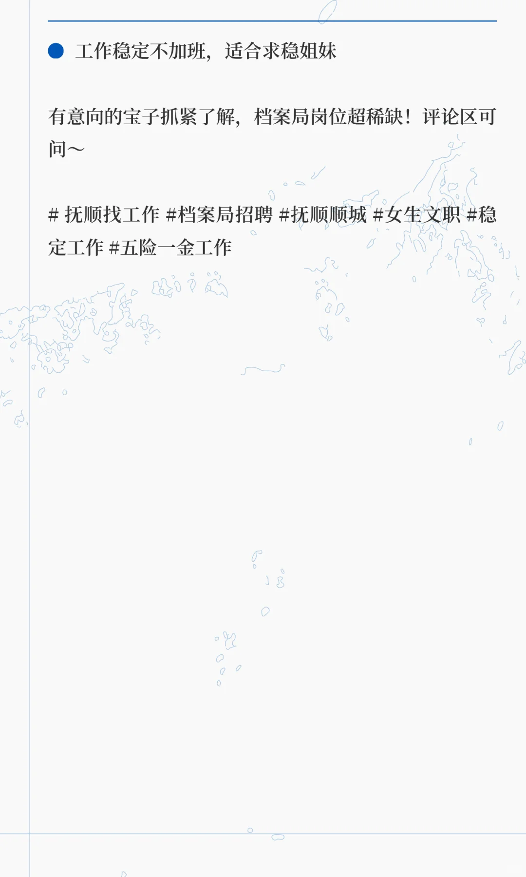 抚顺姐妹冲！档案局文员岗来啦！📄