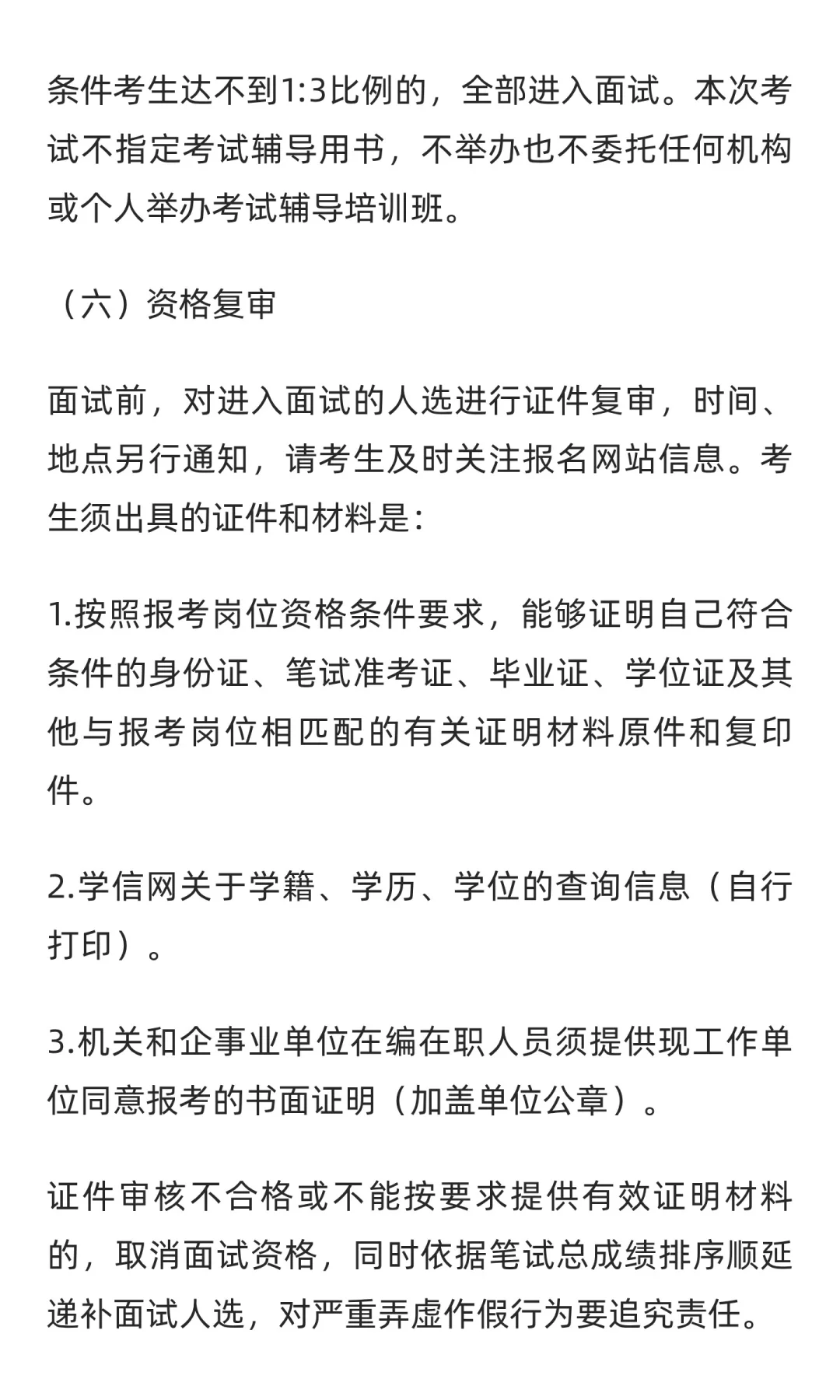有编！2025年河北衡水学院选聘工作人员公告