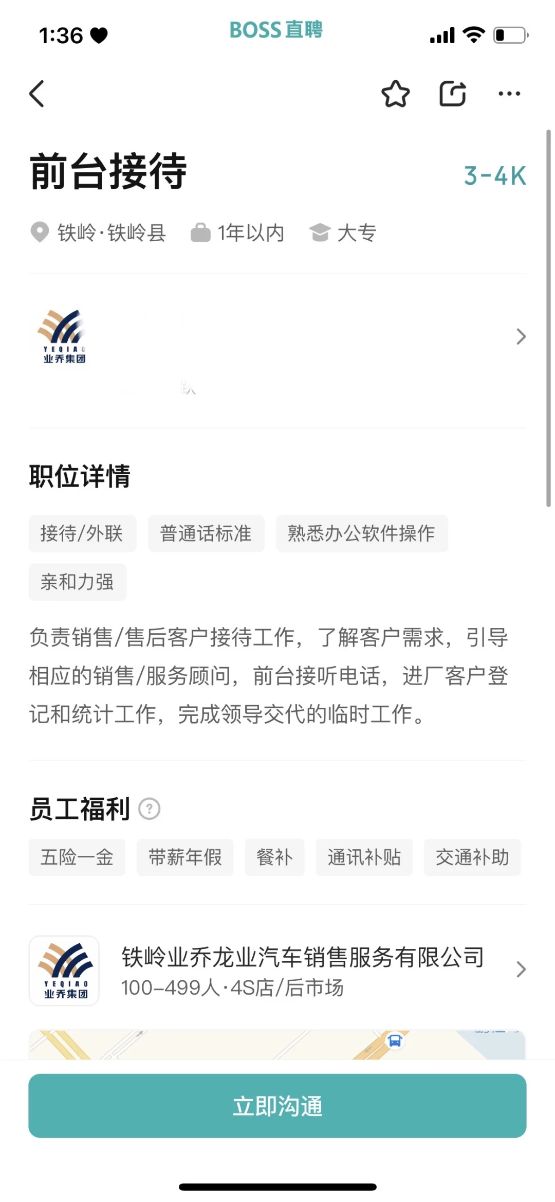 铁岭有去过他家的吗，怎么样啊