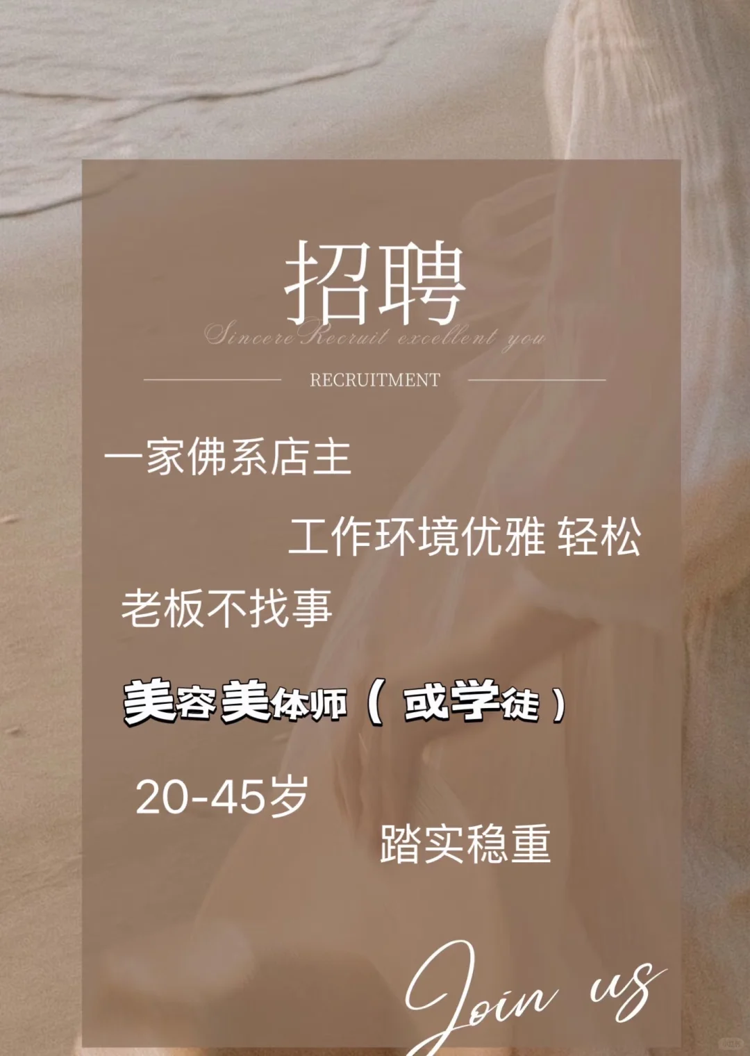招聘美容美体师，减重师～