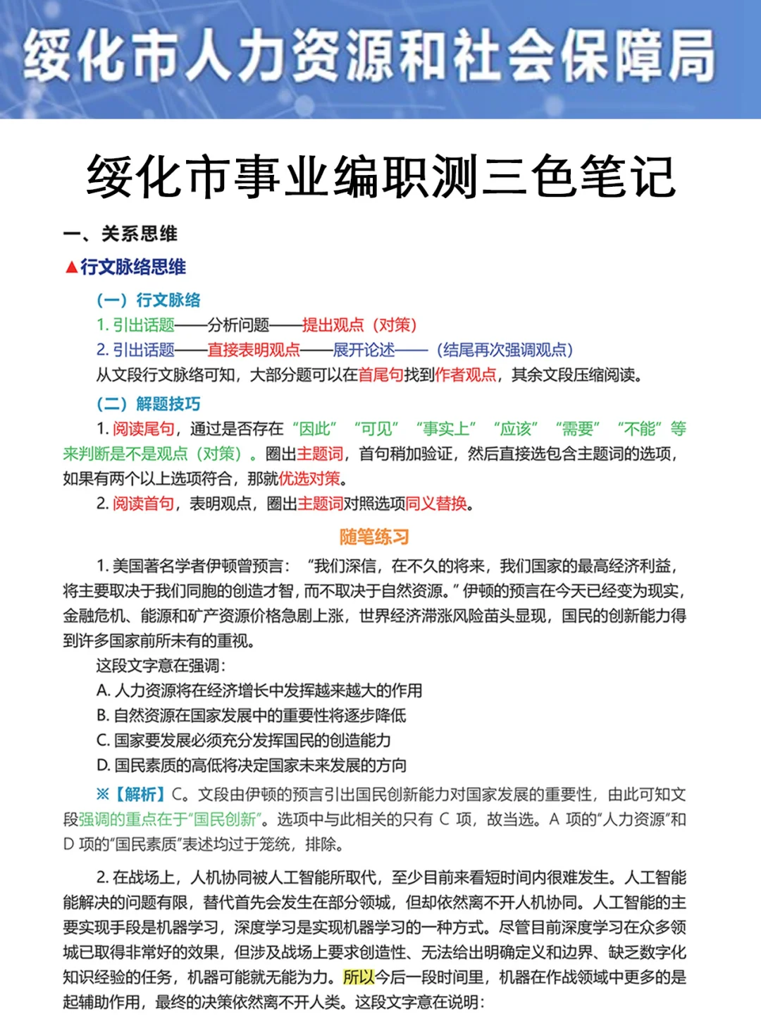 25绥化市事业编会惩罚每一个不看通知的人
