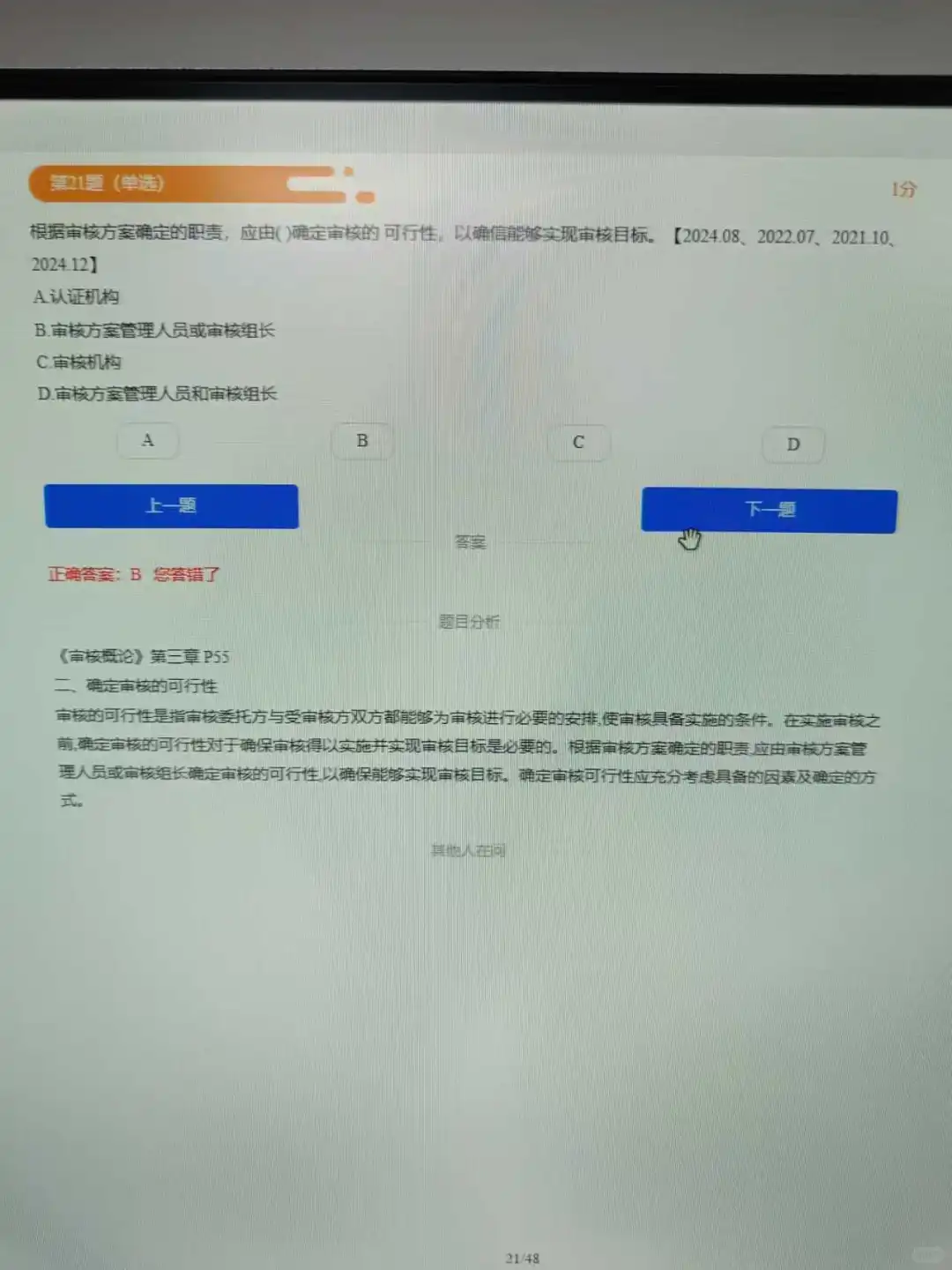 友情提示！CCAA备考为0的人赶紧刷