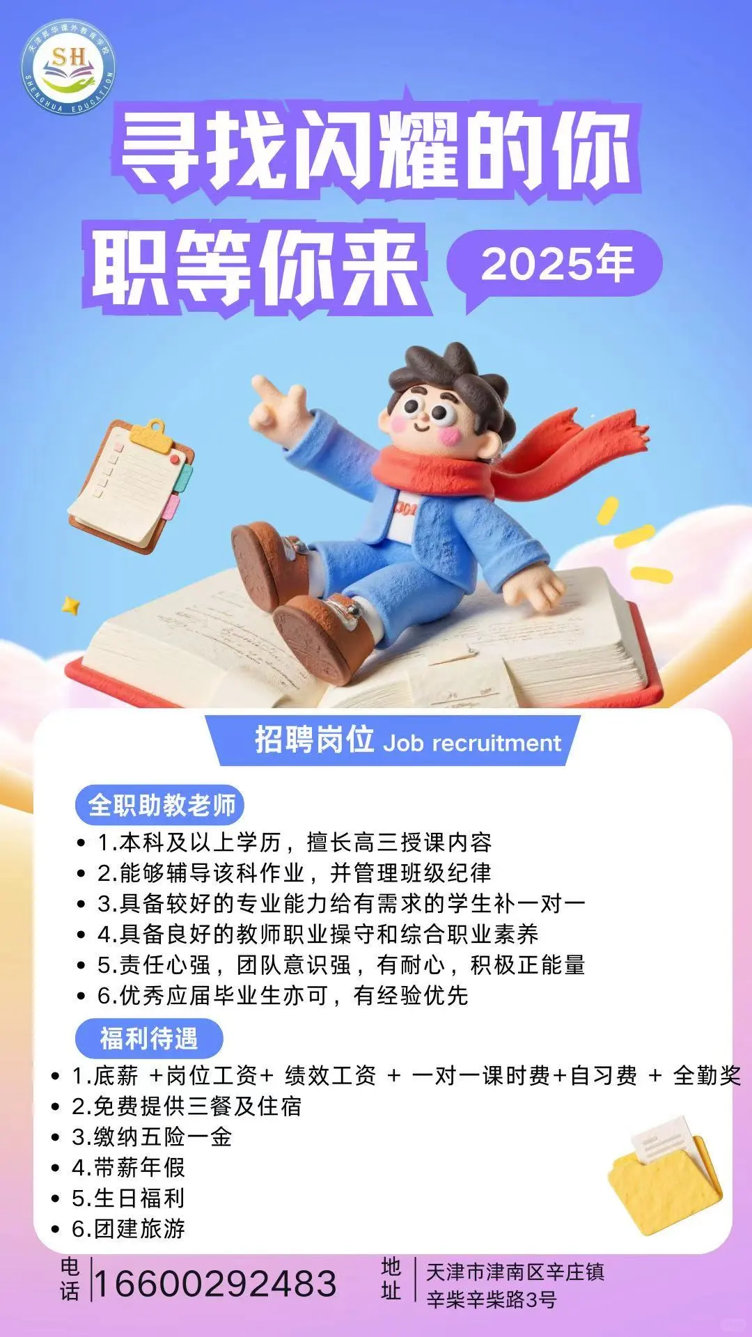 昇华职等你来！招聘全职各类学科老师！