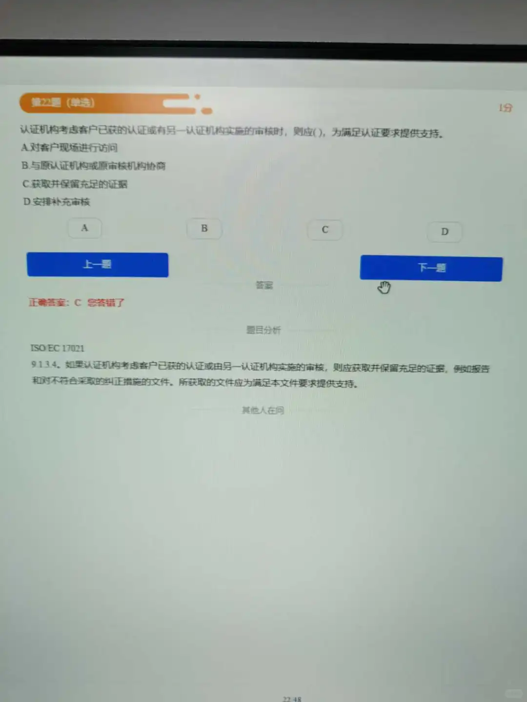 友情提示！CCAA备考为0的人赶紧刷