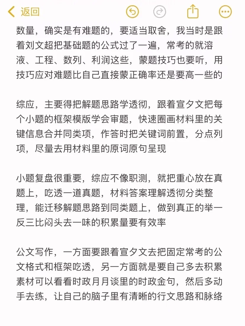 三本进事业编（仅限山东）（感受+经验） -
