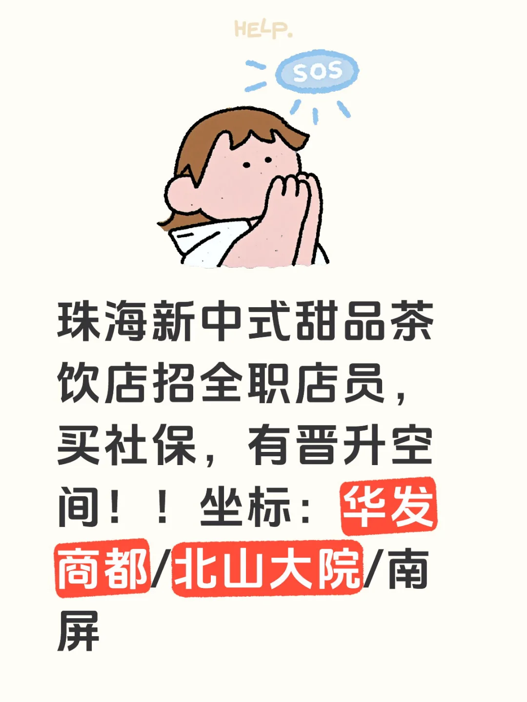 请大数据帮我推给找工作的姐妹吧