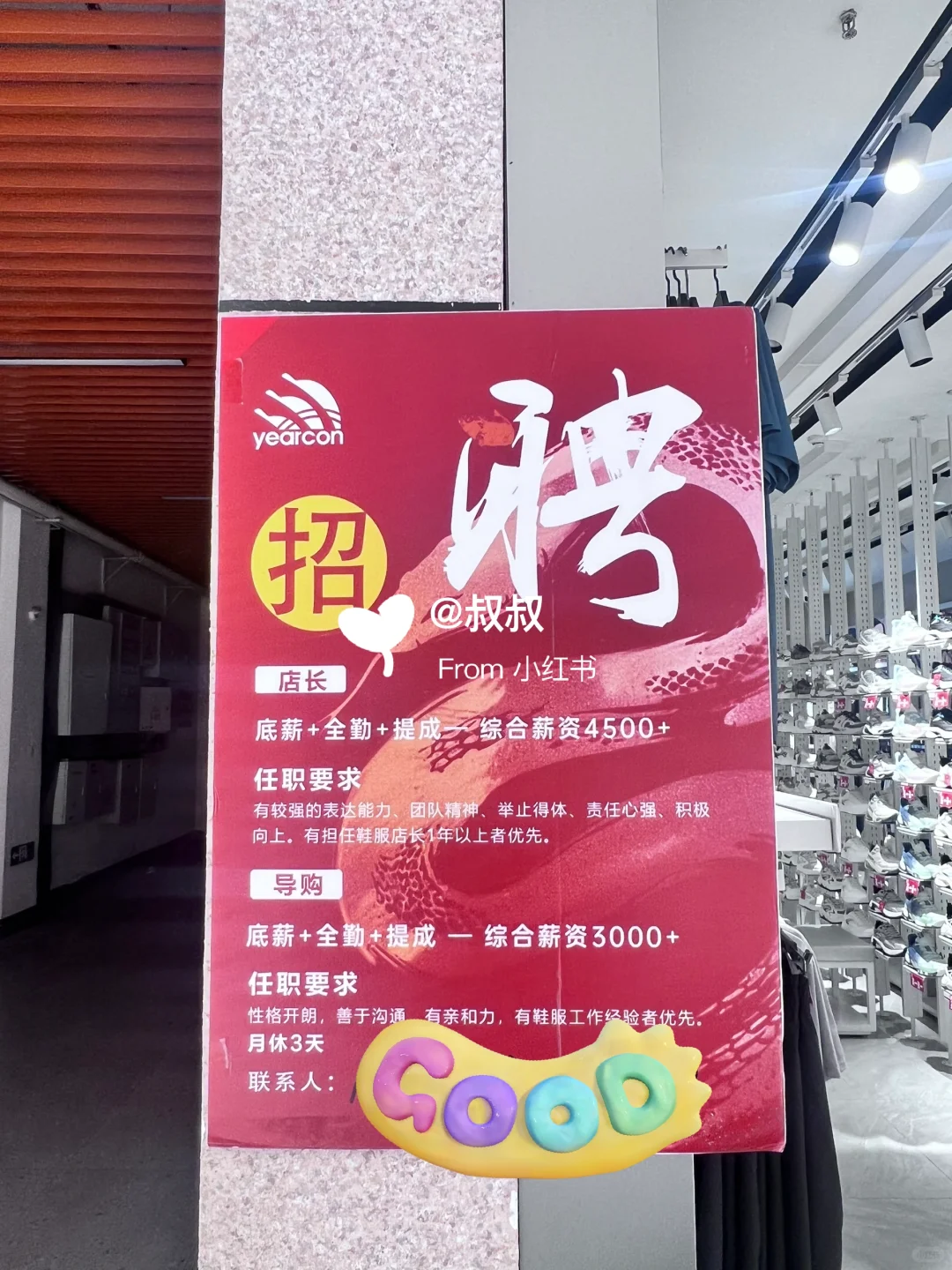 新员工来了，招！