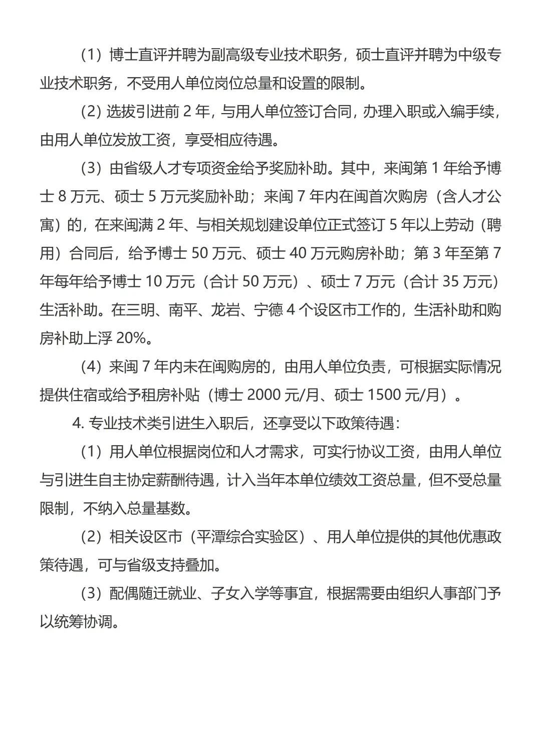 出了！福建省2026届引进生选拔公告
