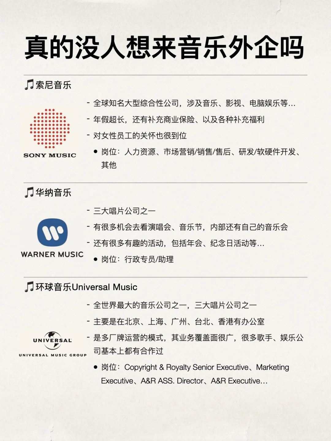 金九银十真的没人想来音乐外企吗