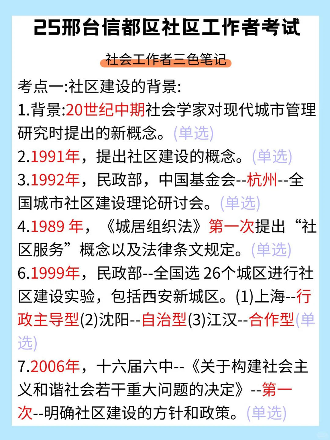 邢台信都区社区工作者，考前能帮就帮