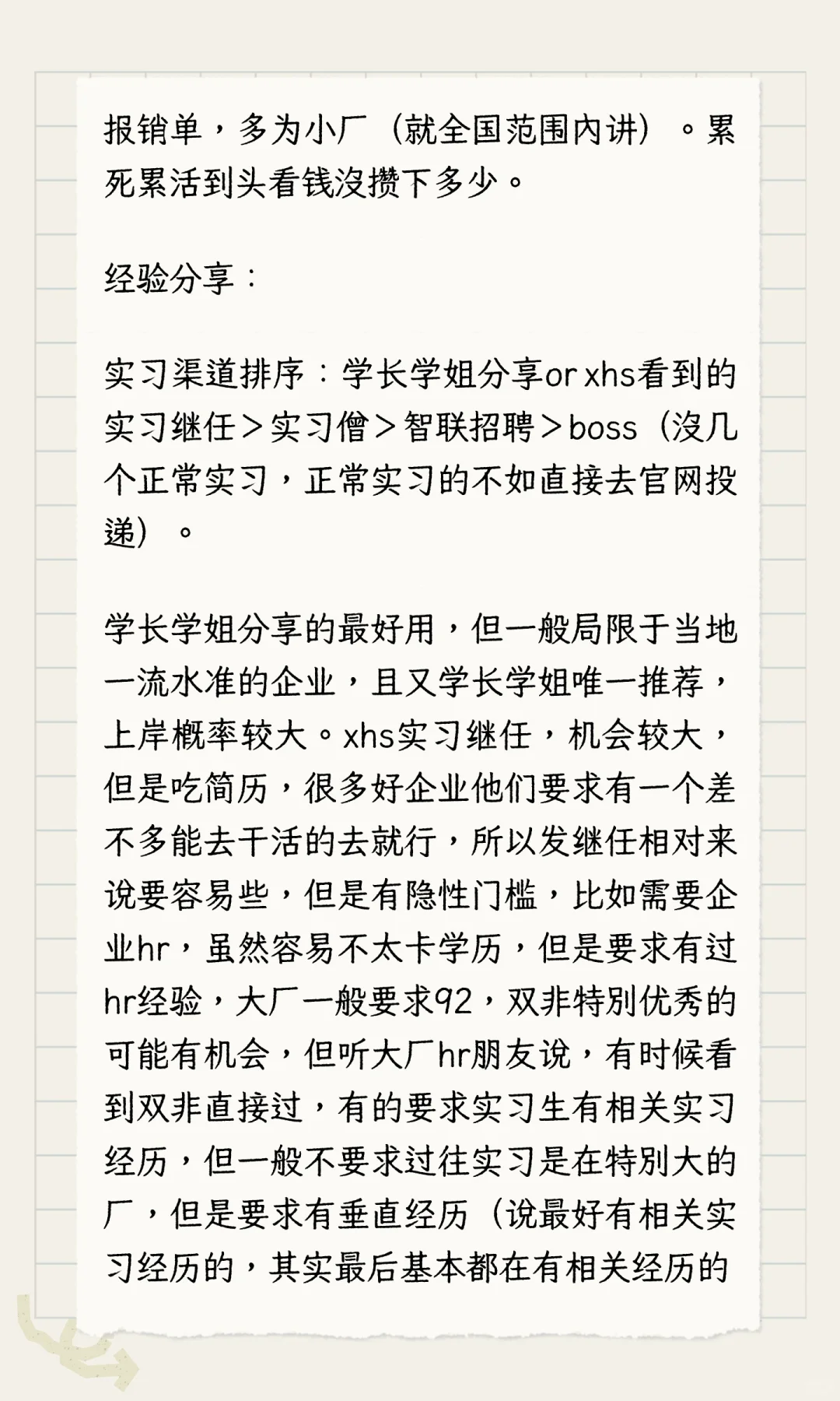 保研er实习经验分享