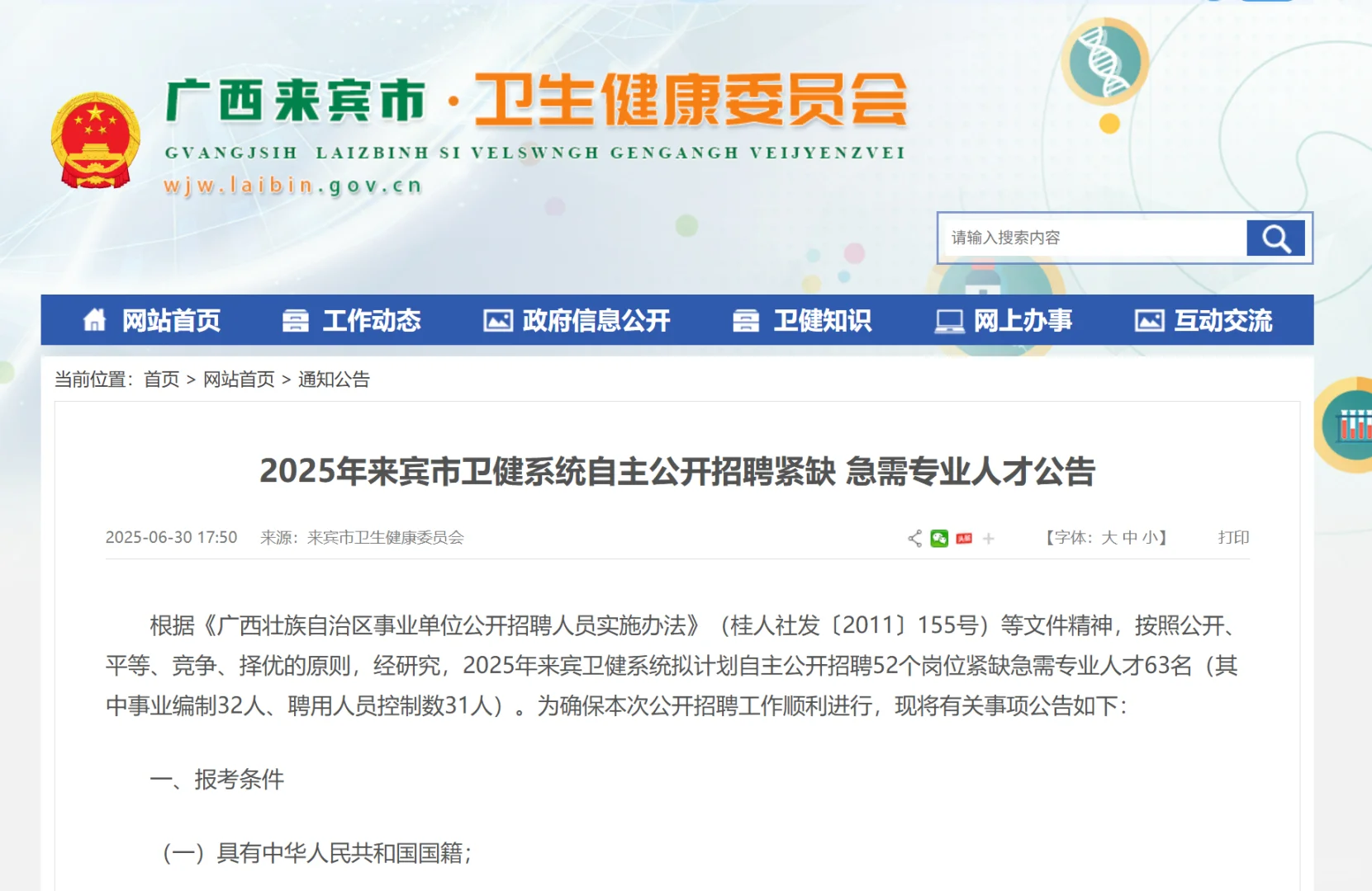 来宾市卫健委专业人才，免笔直面