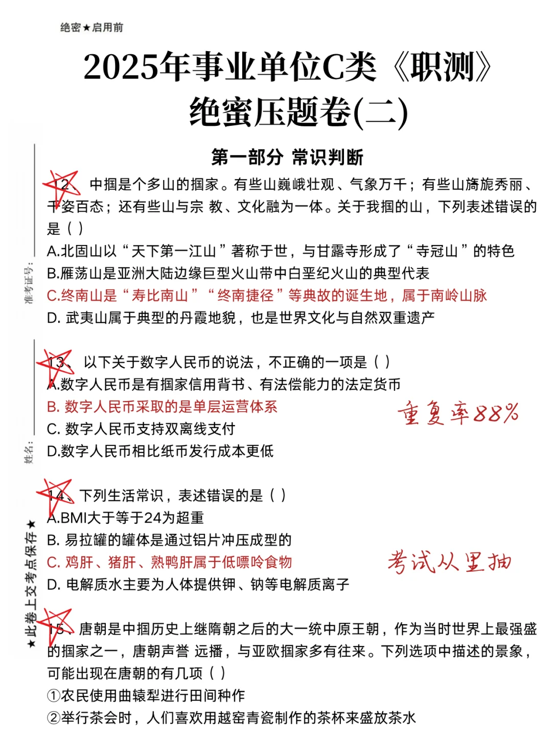 明天事业编C类，蕞新压题已出，去年压仲了