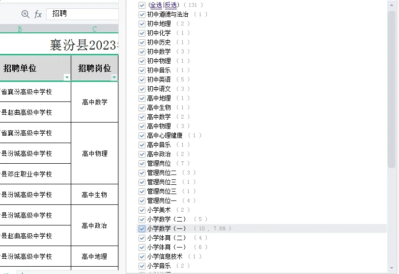 2023山西临汾襄汾县事业单位招聘公告174人