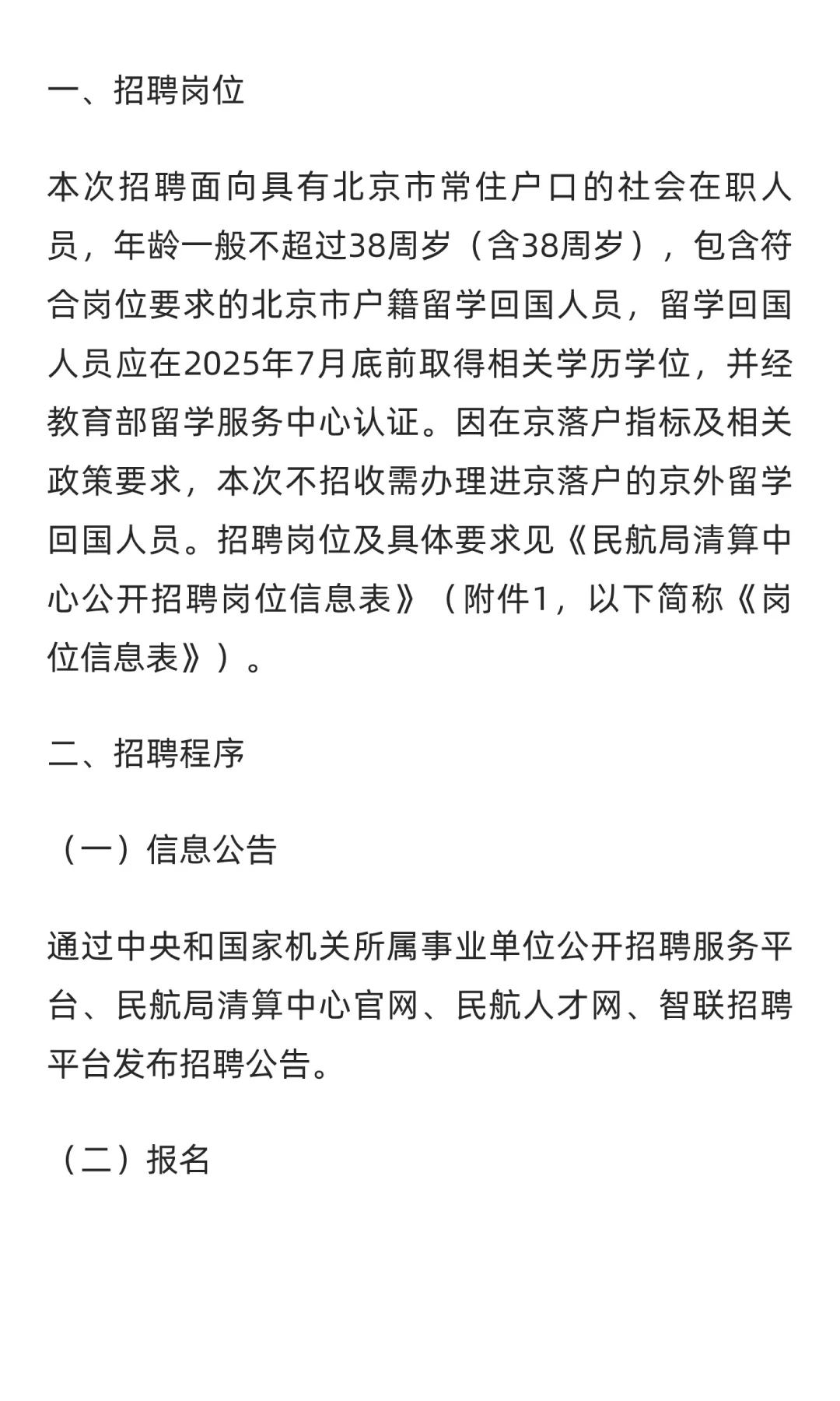 事业编！中国民用航空局招聘37人