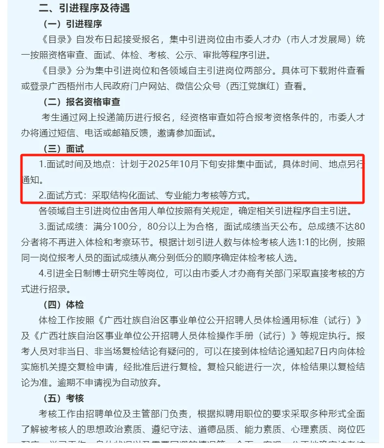 2025年下半年梧州市“梧桐英才”引进公告