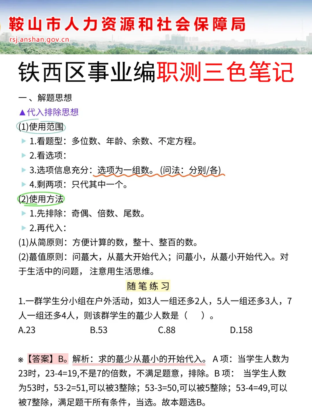 给大家普及一下25鞍山铁西区事业编的强度