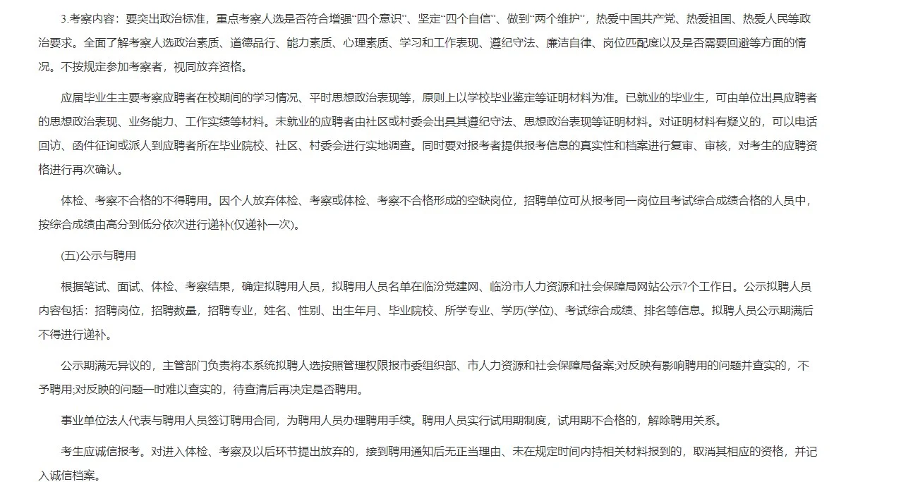 2023临汾市直事业单位招聘272人