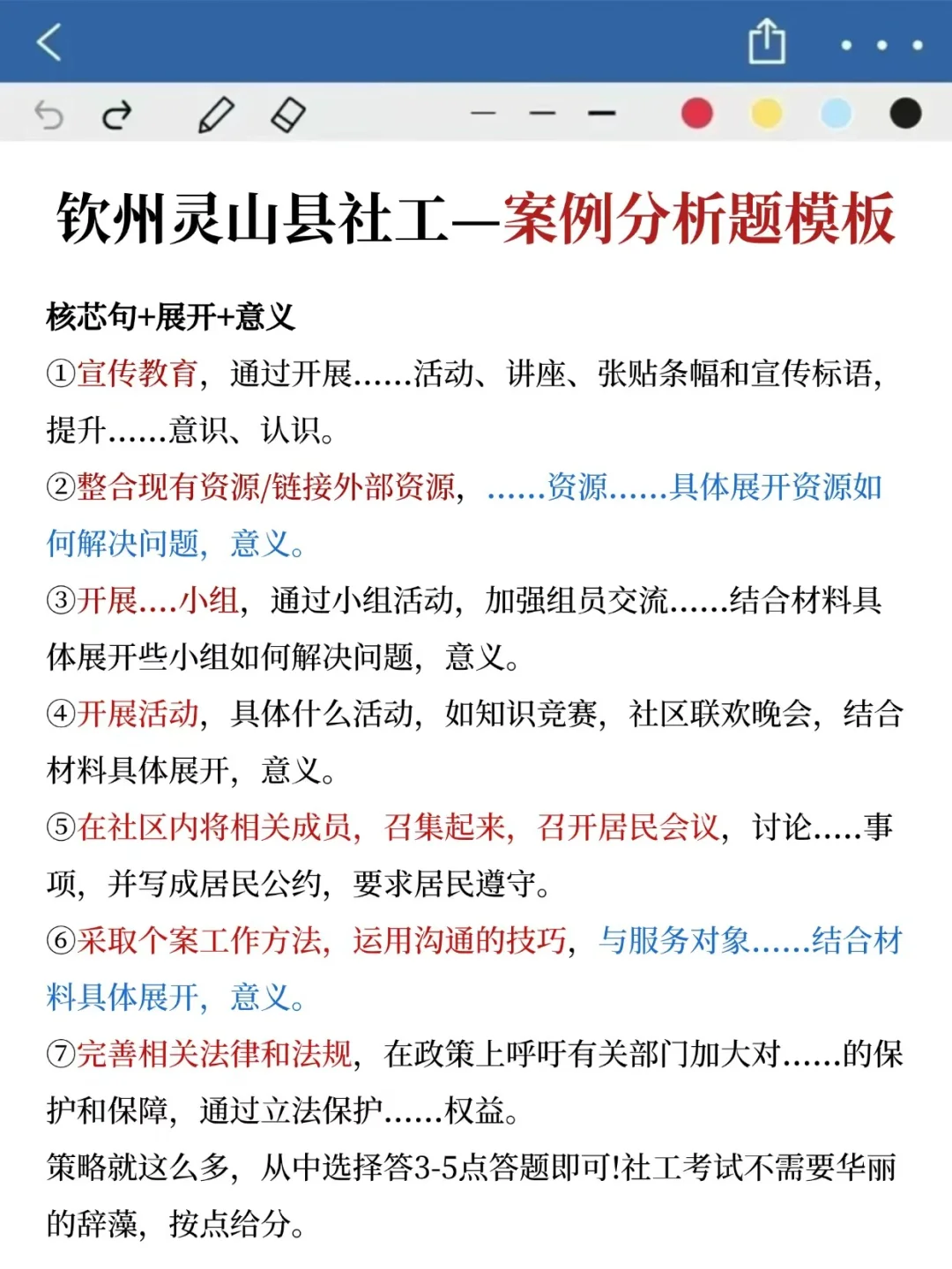 钦州灵山县社区工作者，大概率考这些