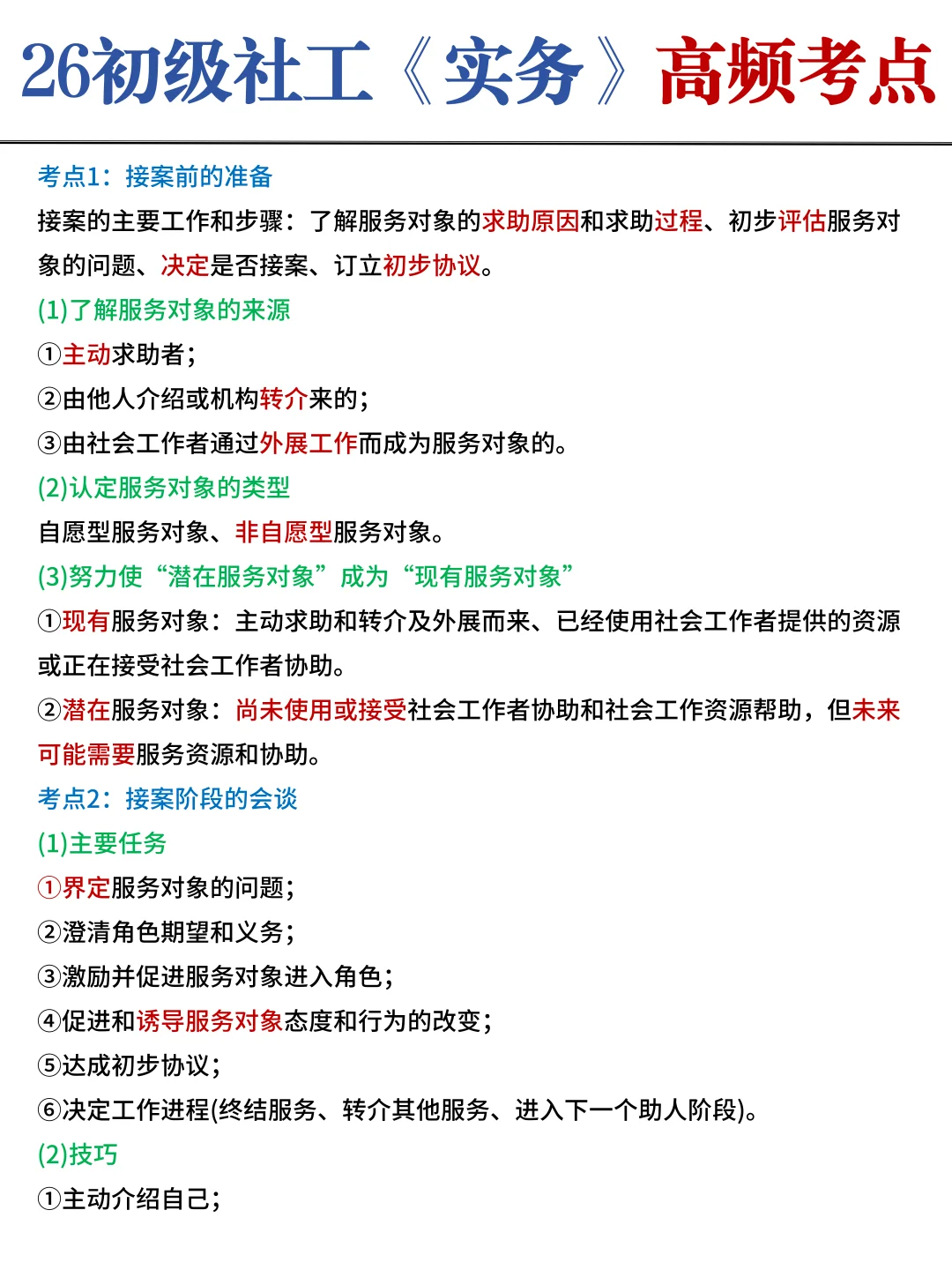 千万什么都不懂就去备考初级社工