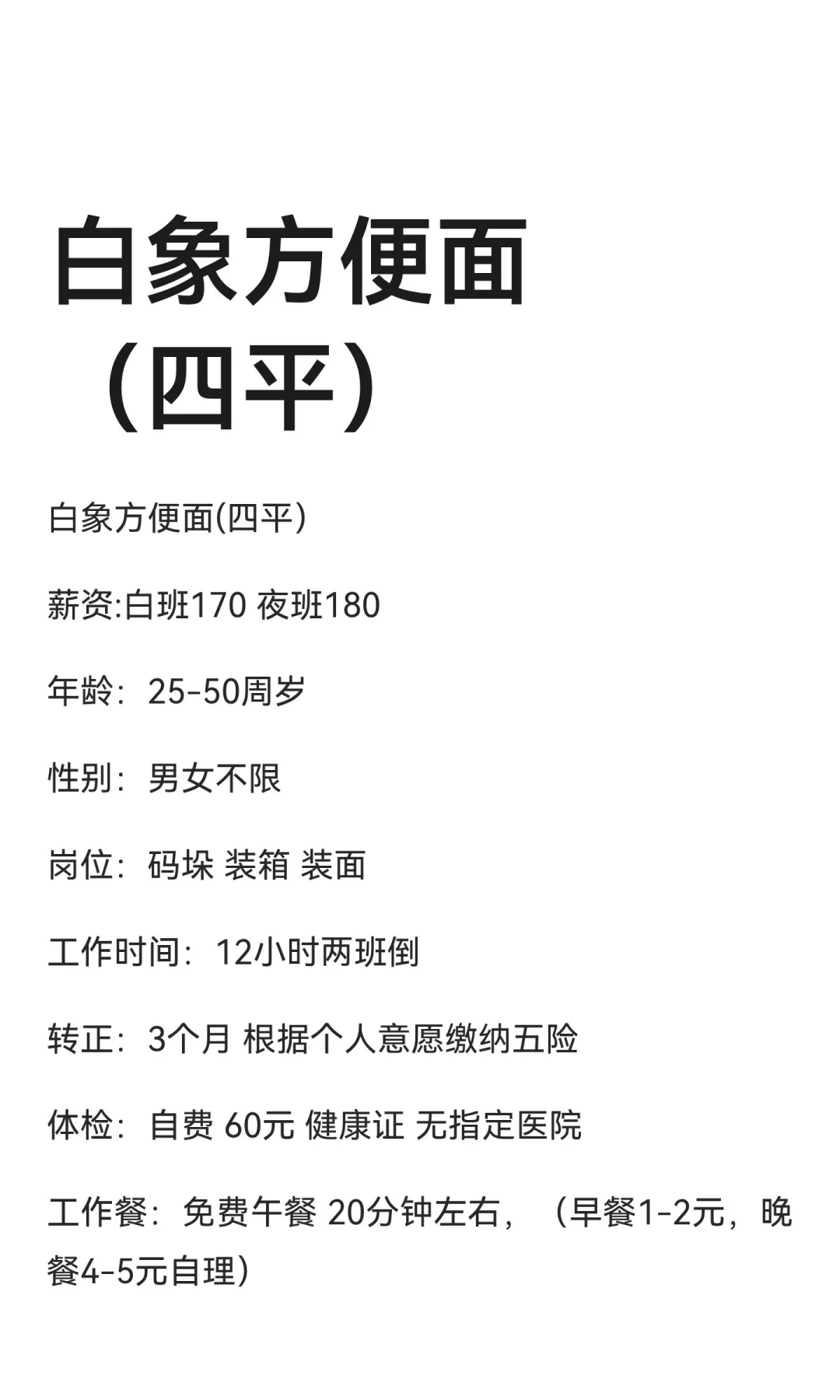 白象方便面（四平）