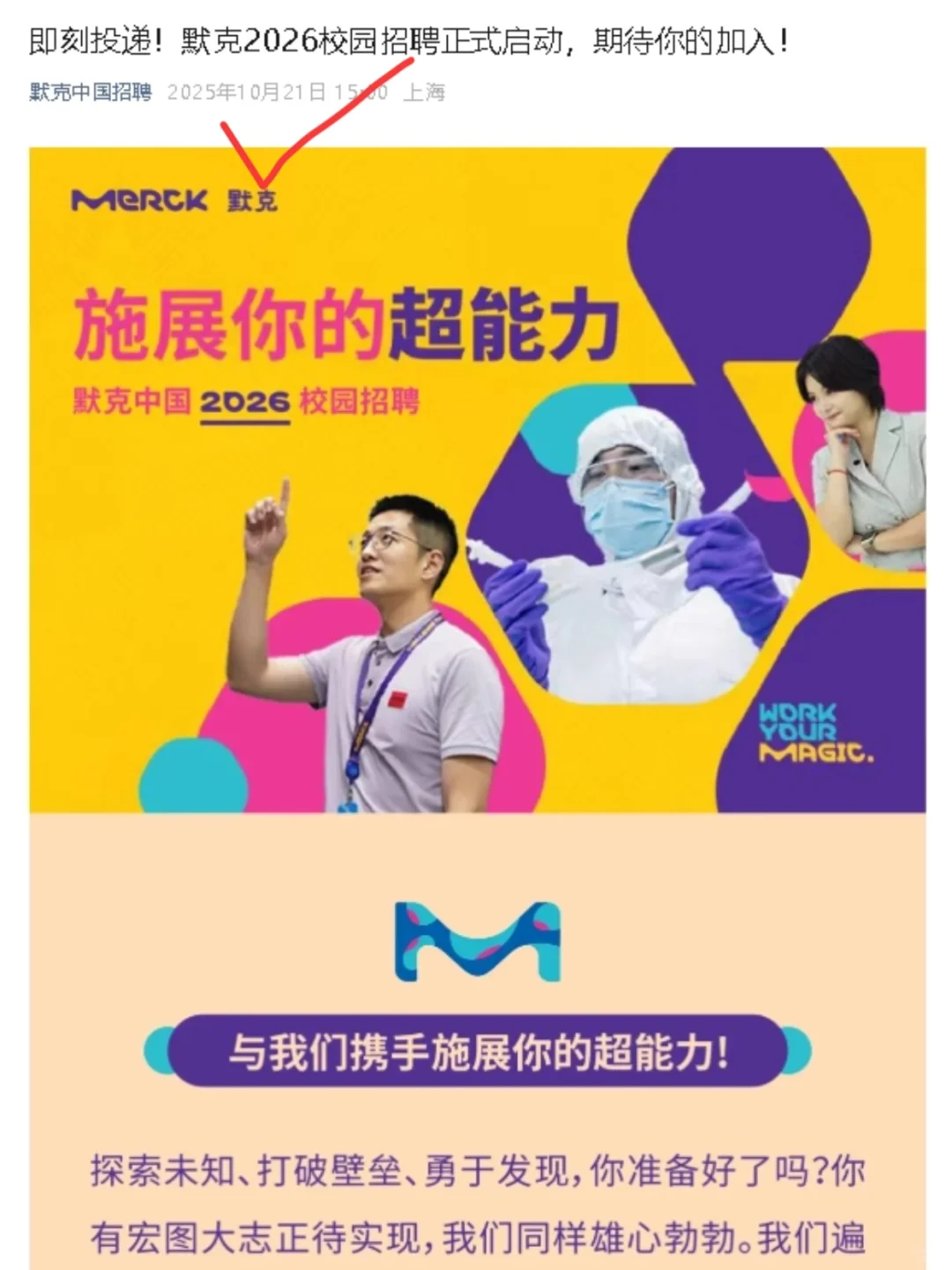 看吧，秋招慢半拍也有好岗位可投！😊