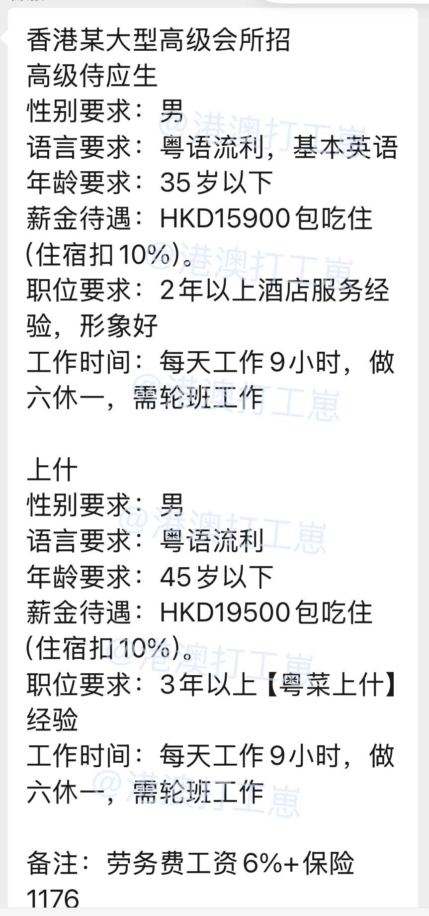 🇭🇰香港最新岗位