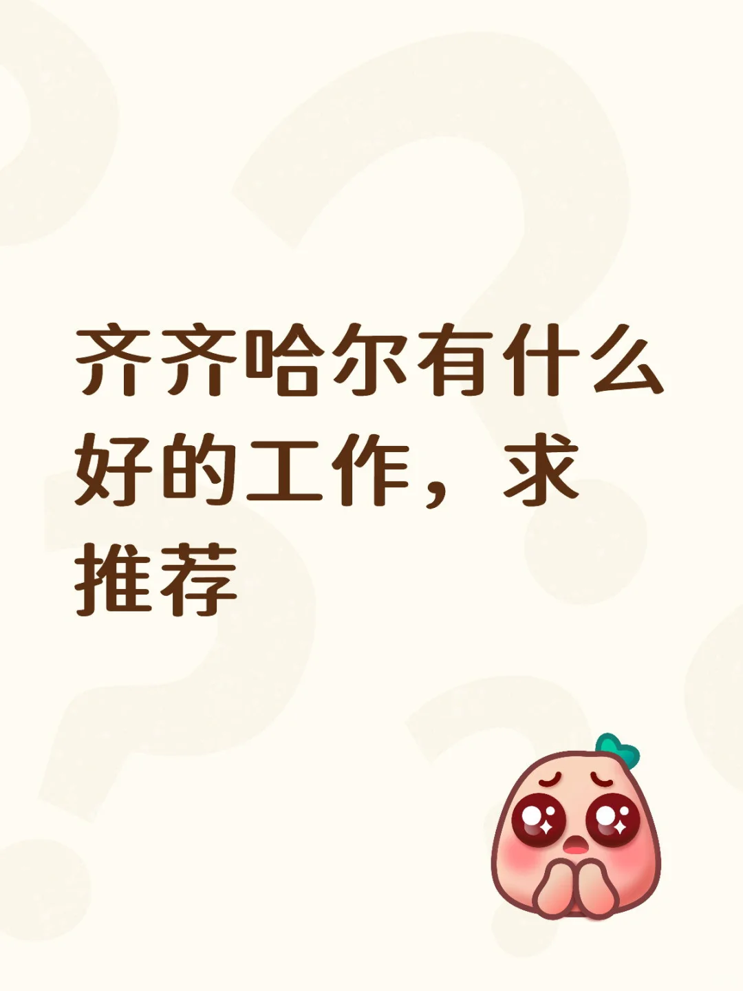 辅警挂了不知道干点啥