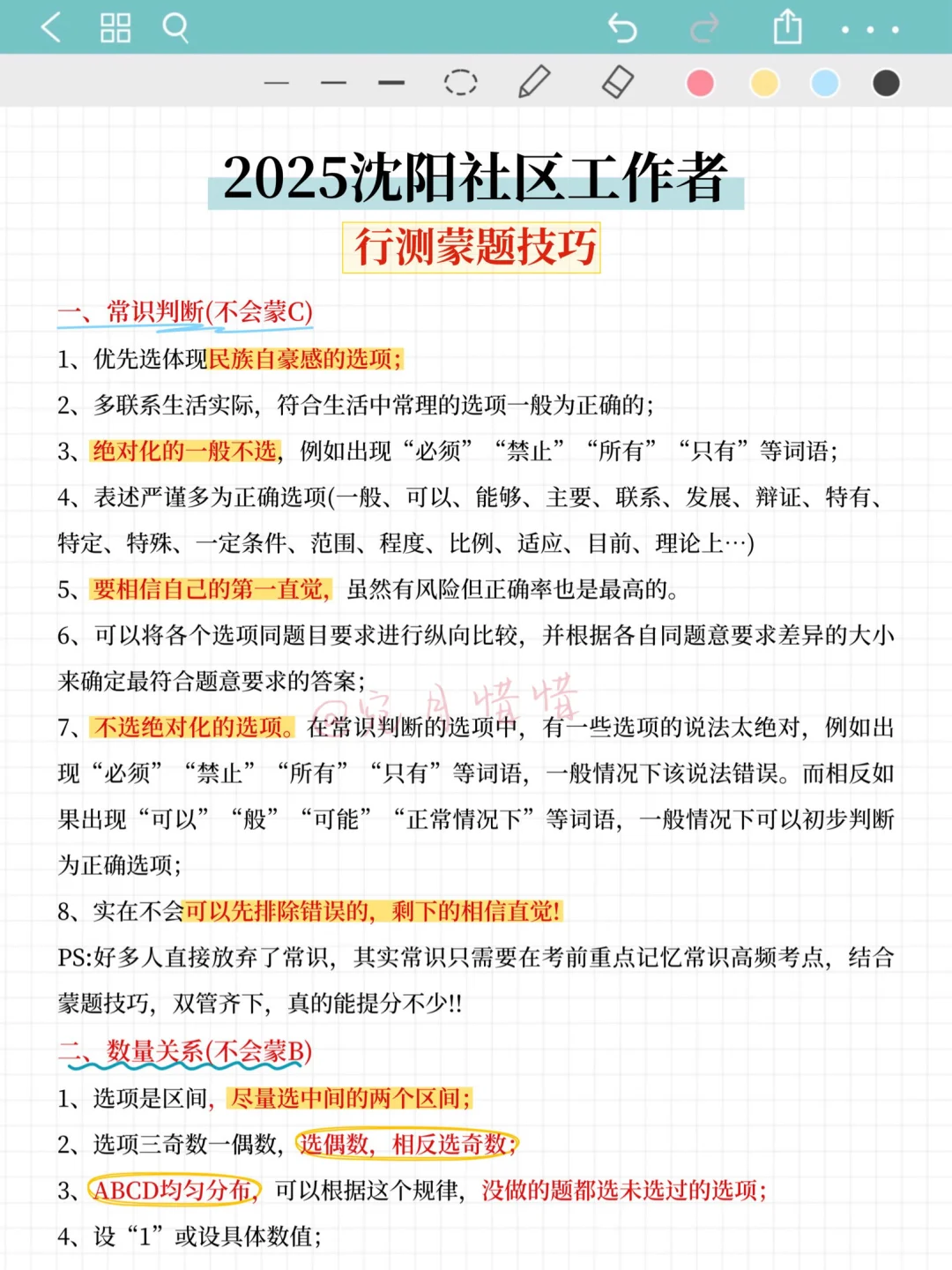 现在开始备考11.15沈阳社区工作者，我的建议