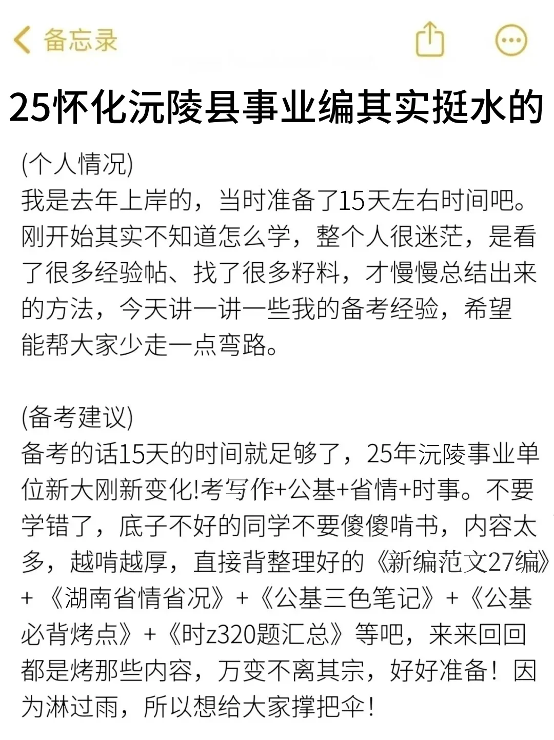 25怀化沅陵县事业编其实很水的（差生版