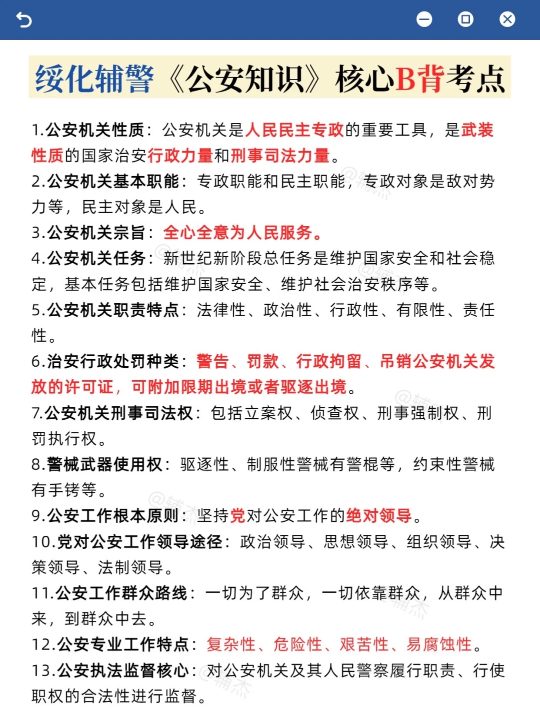 辅警！黑龙江绥化市！无非就是讲义➕刷题