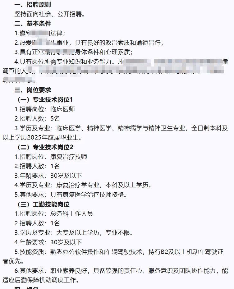 钦州市第三人民医院招！康复、医师等