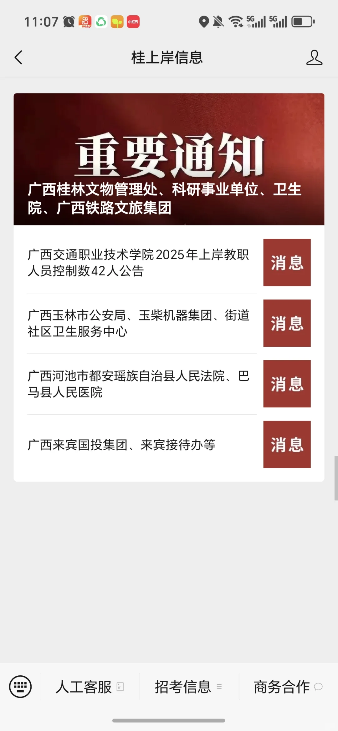 广西来宾国投集团、来宾接待办等