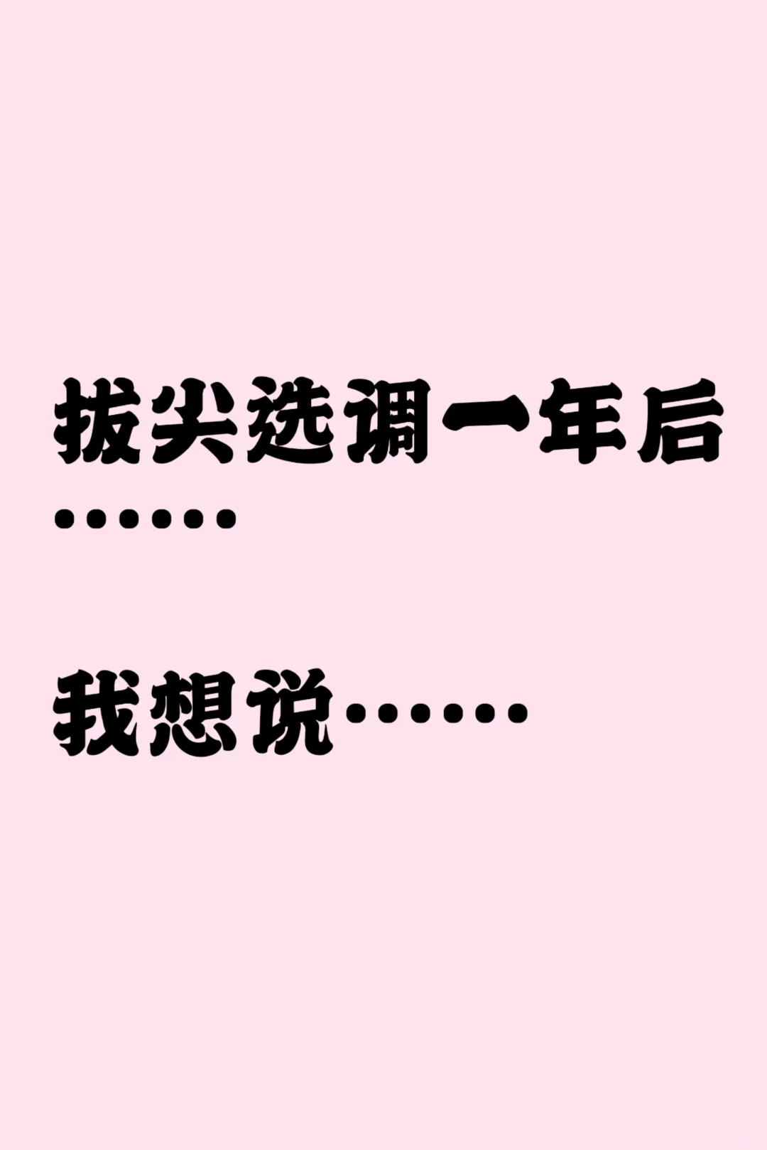 拔尖选调一年后……我跑来了🇬🇧