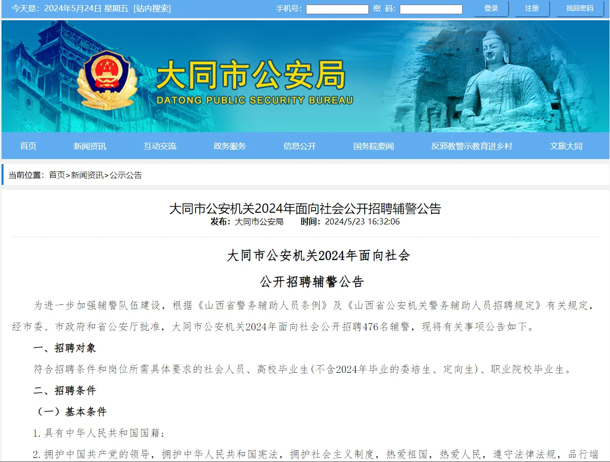 2024大同市公安局招聘辅警476人