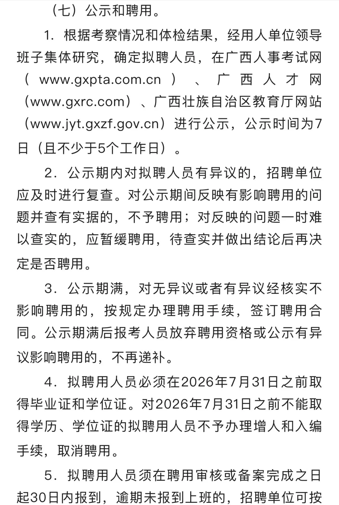 广西壮族自治区教育厅直属事业单位招聘啦