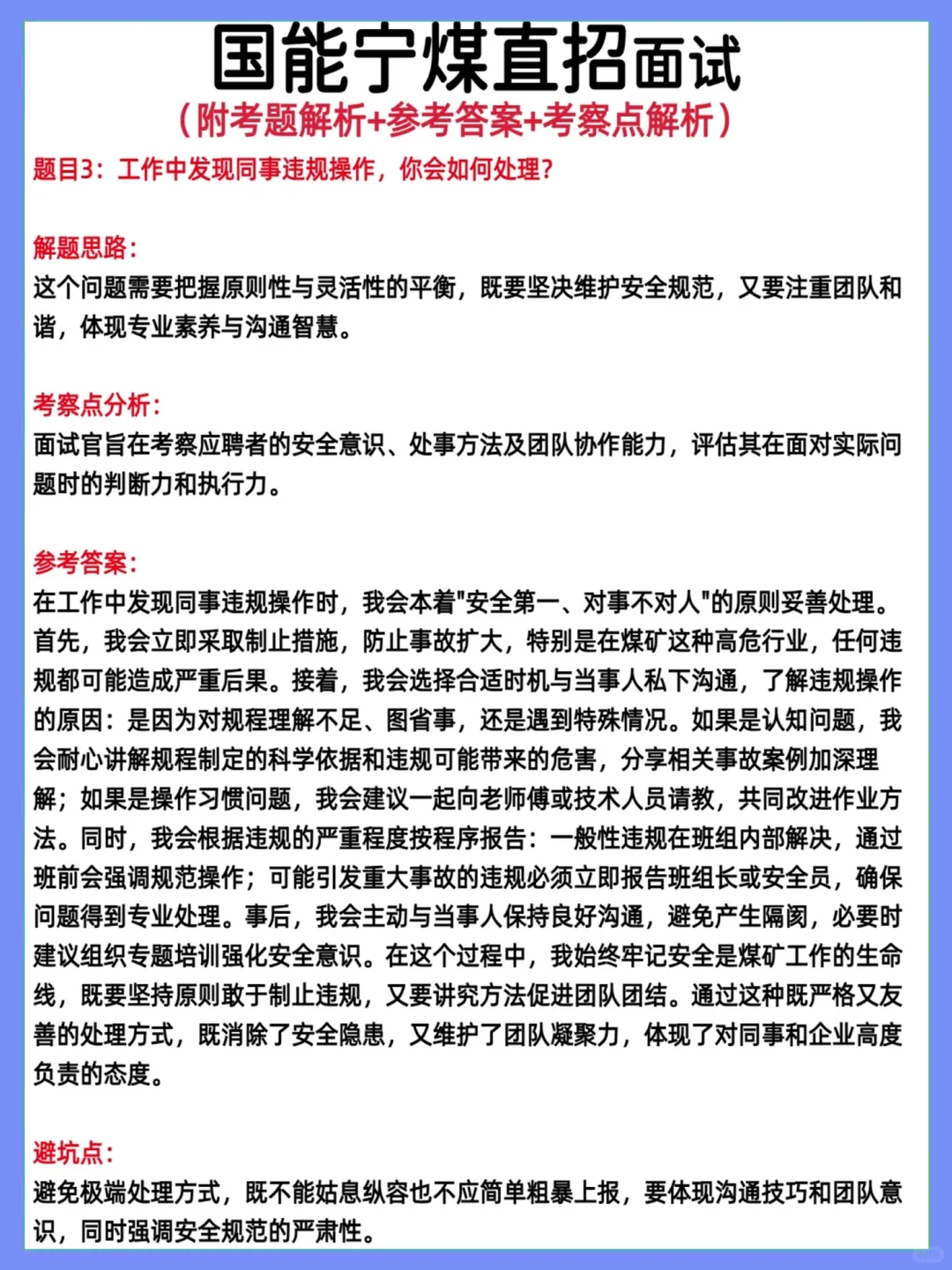 国能宁煤直招真题解析面经最新汇总