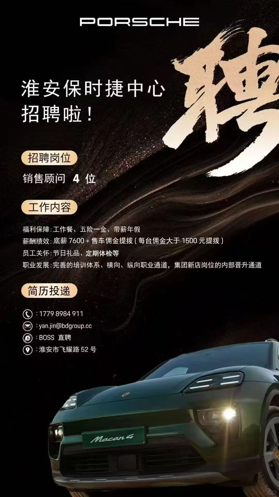 保时捷招聘看过来！