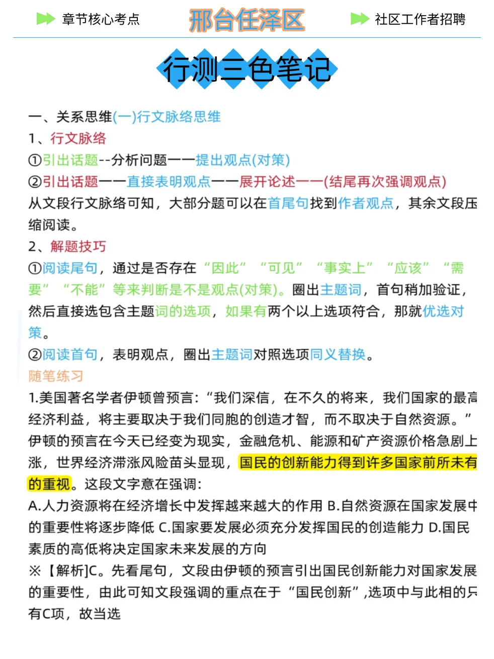 这不算泄题吧，25邢台任泽区社区，重复率90%