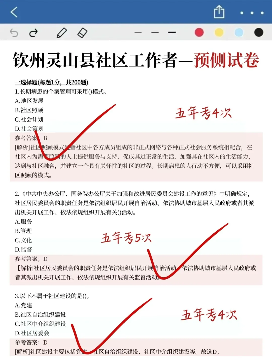 钦州灵山县社区工作者，大概率考这些