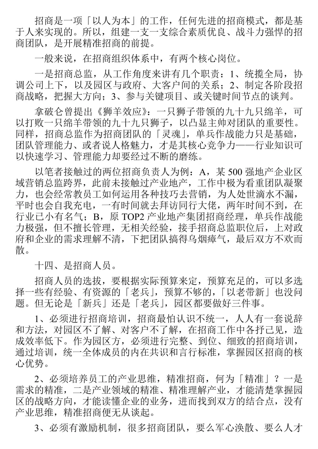 招商人需要掌握的基本招商常识
