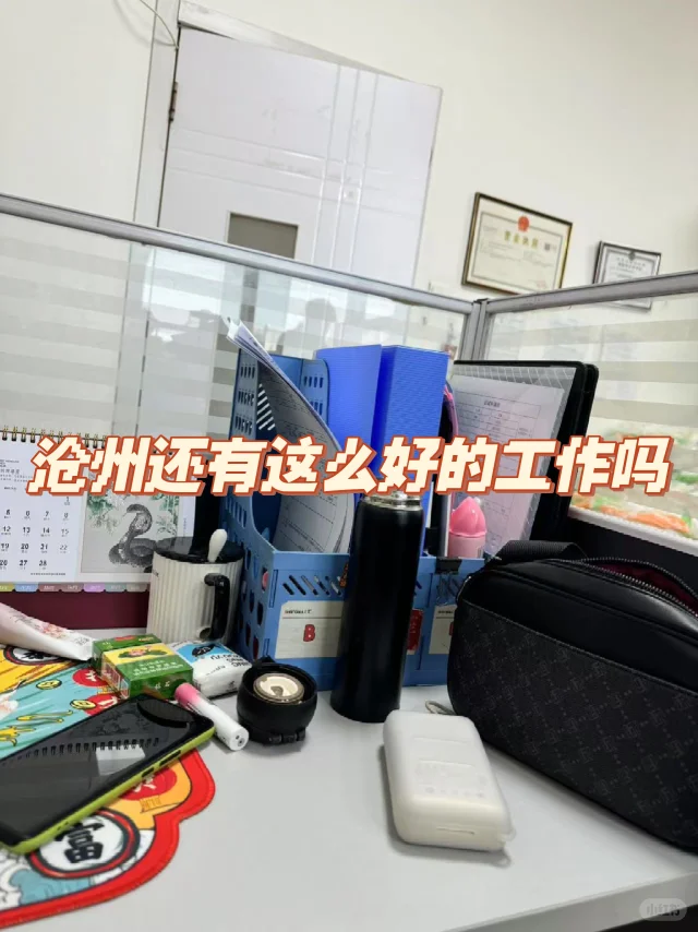 在沧州找到工作了