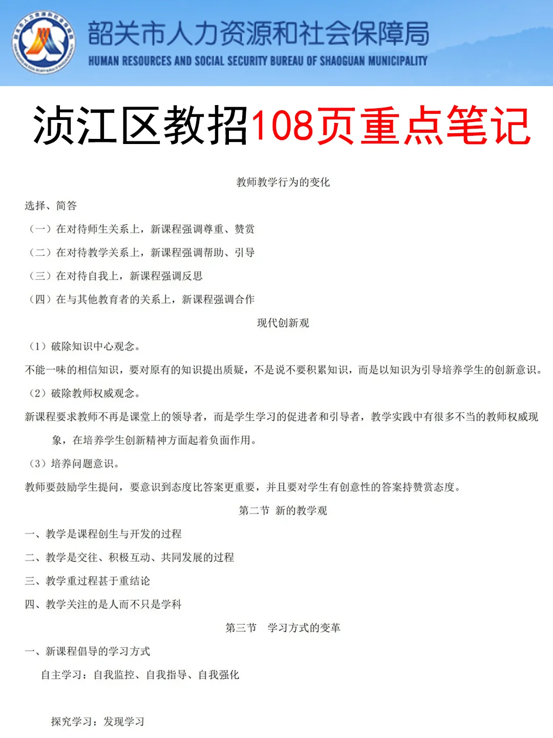 10.26韶关浈江区教师招聘，这次真的放洪水啊